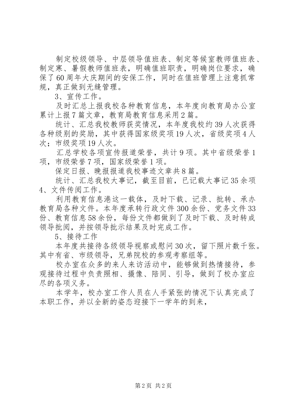 202X年校办室工作总结1_第2页