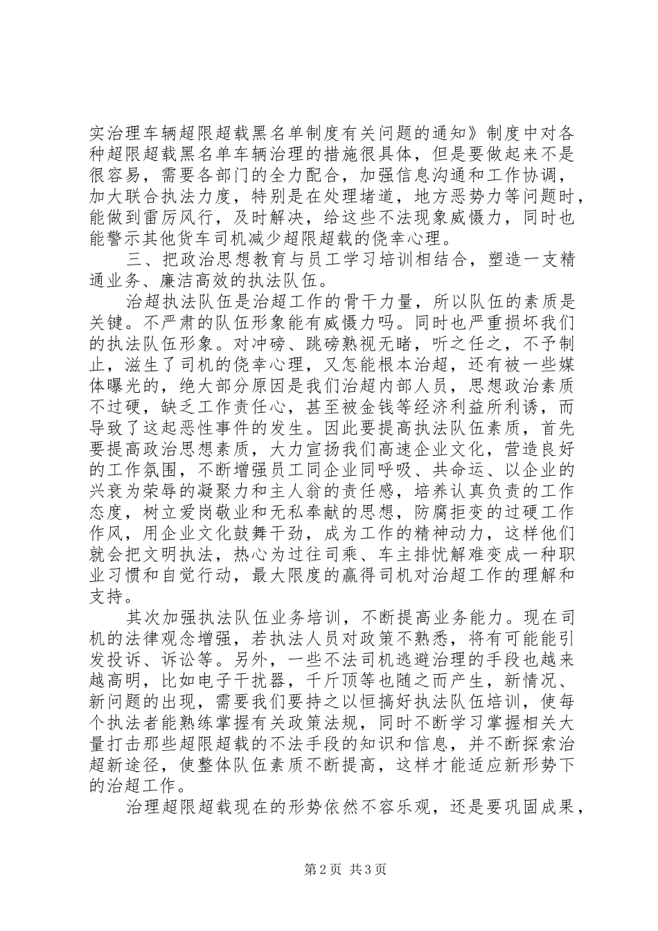 治超基层干部对超限治理工作的认识体会_第2页