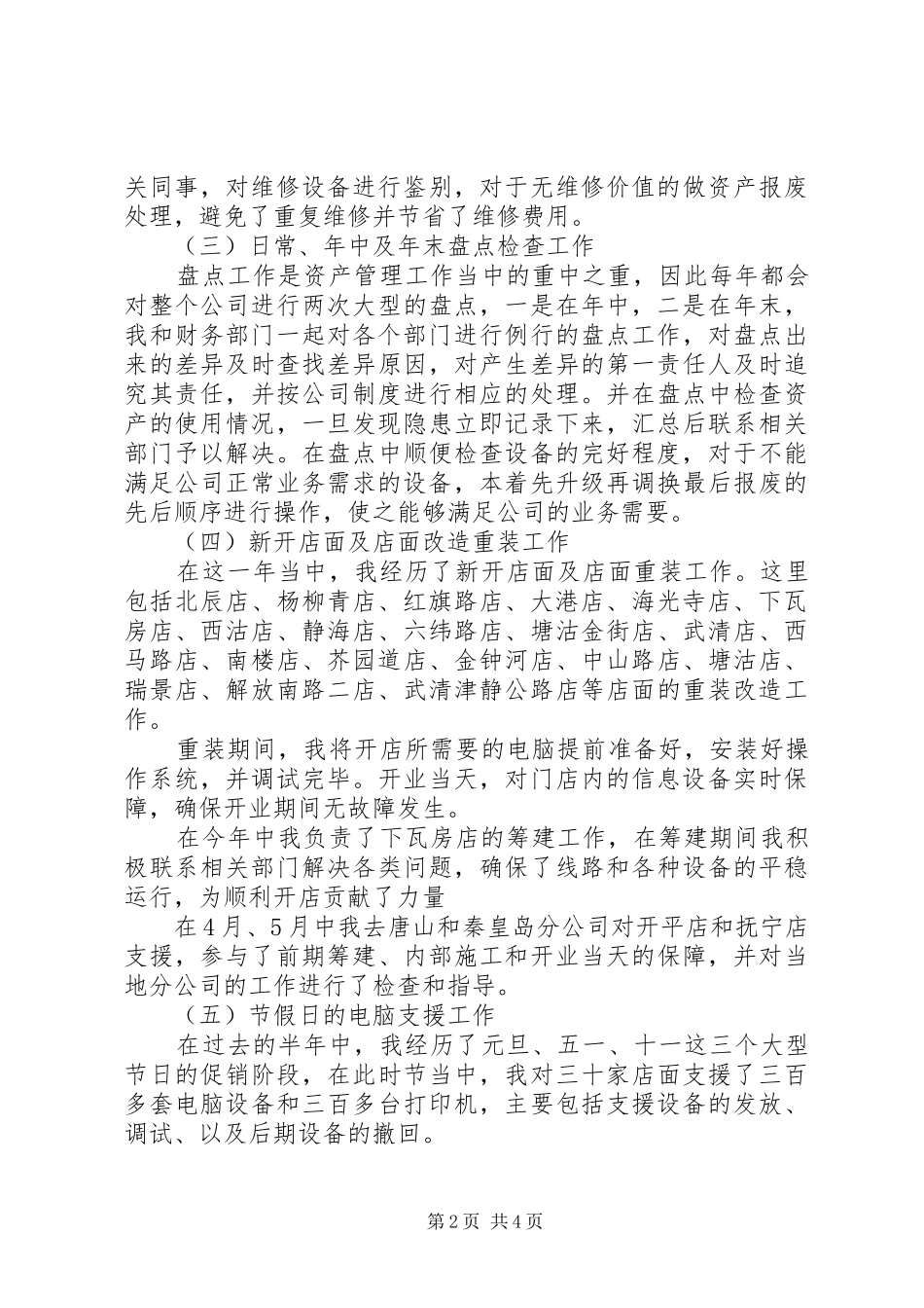 XX年年度网络维护工程副部长工作总结 _第2页