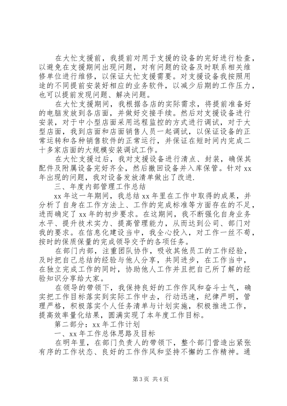 XX年年度网络维护工程副部长工作总结 _第3页