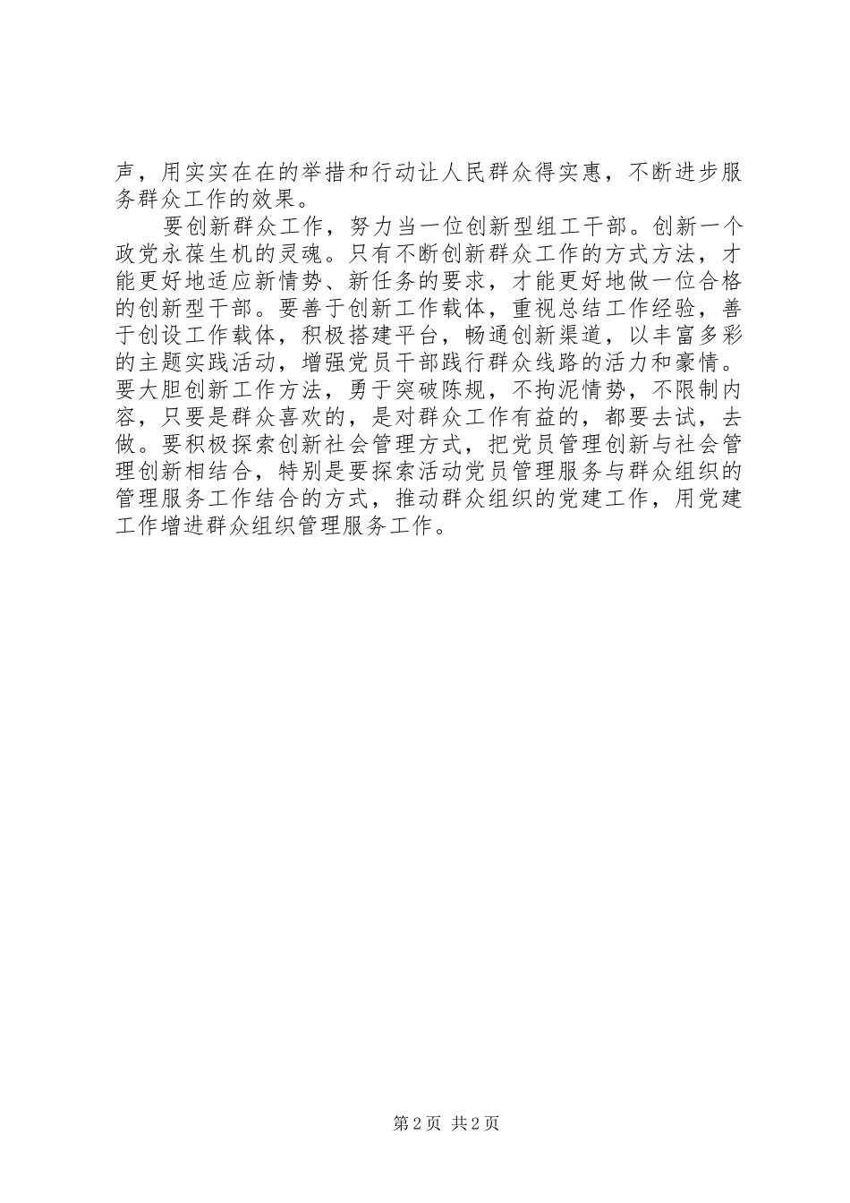 组工干部践行党的群众线路体会心得_第2页