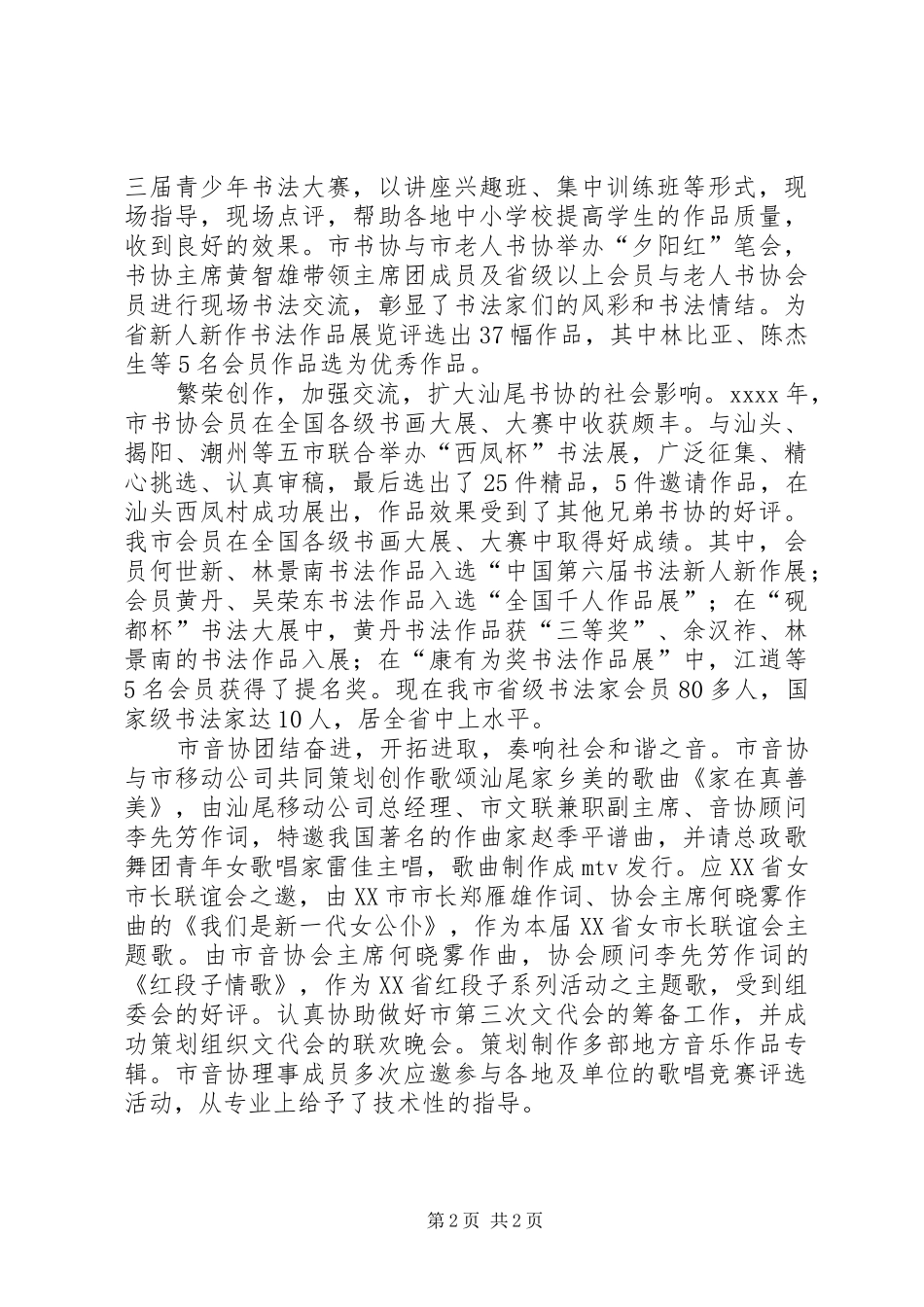 XX年文联年终工作总结 _第2页