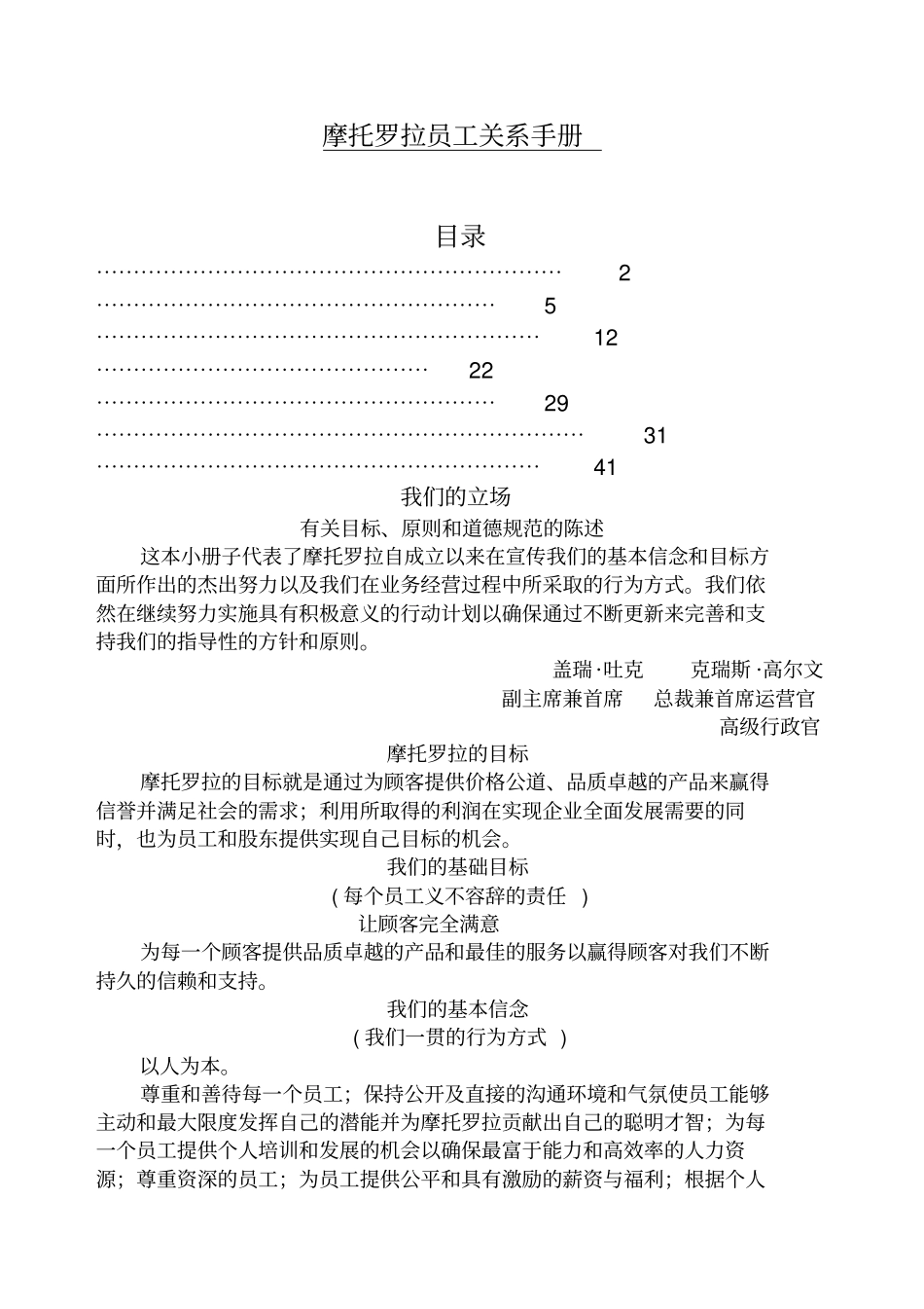 外贸经典摩托罗拉员工关系手册_第1页