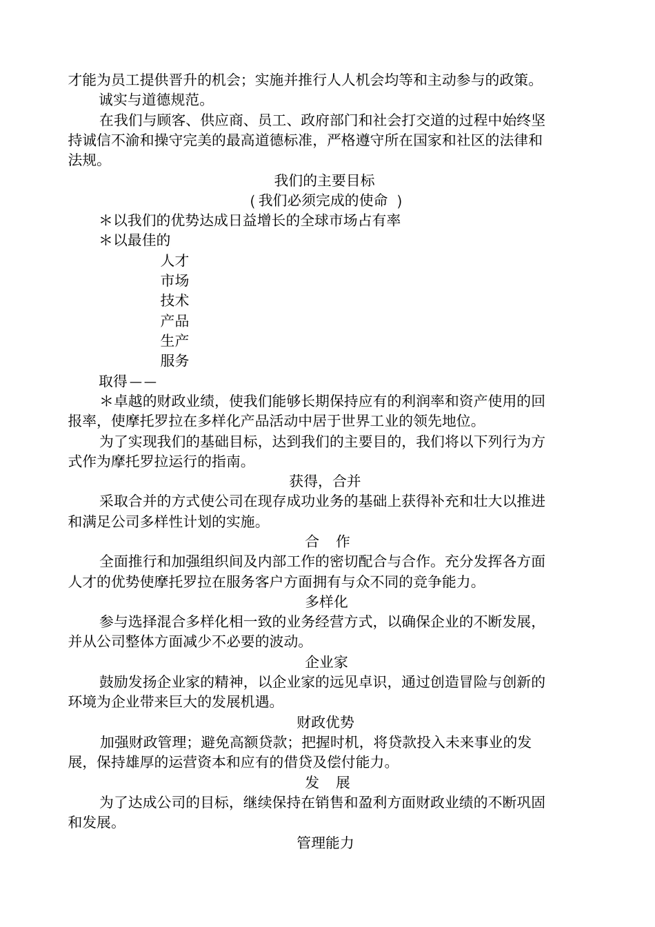 外贸经典摩托罗拉员工关系手册_第2页