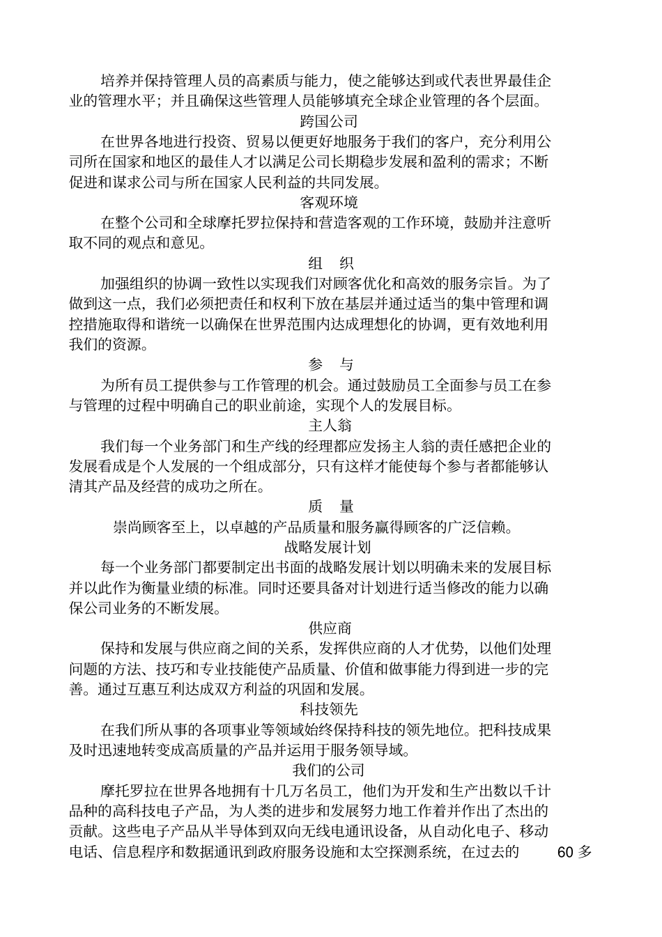 外贸经典摩托罗拉员工关系手册_第3页