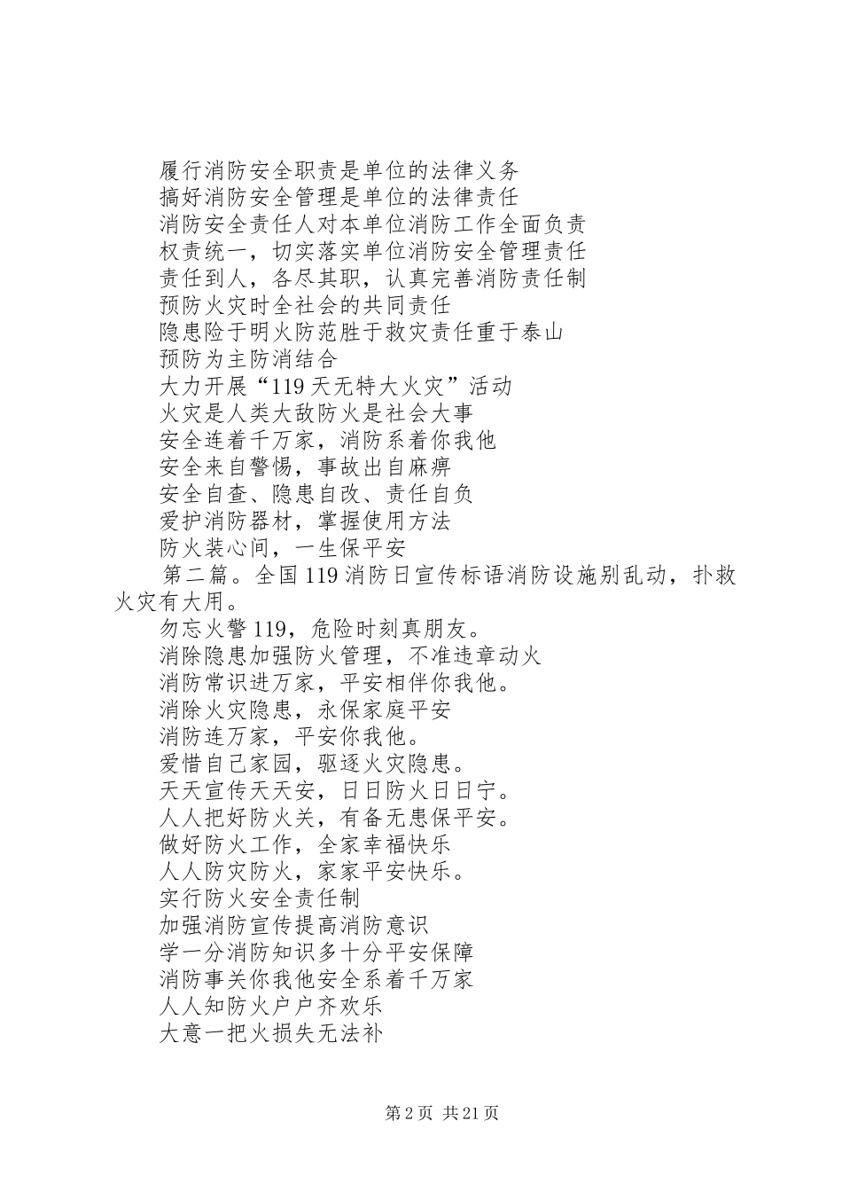 XX年119消防日主题宣传标语_第2页