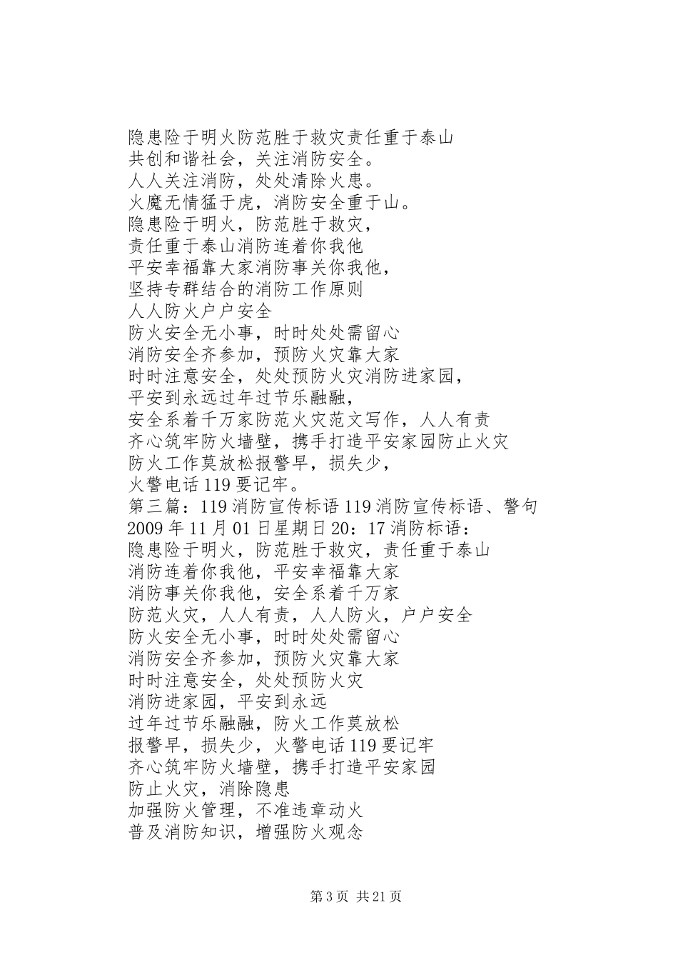 XX年119消防日主题宣传标语_第3页