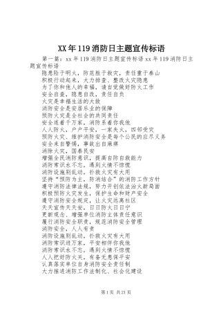 XX年119消防日主题宣传标语