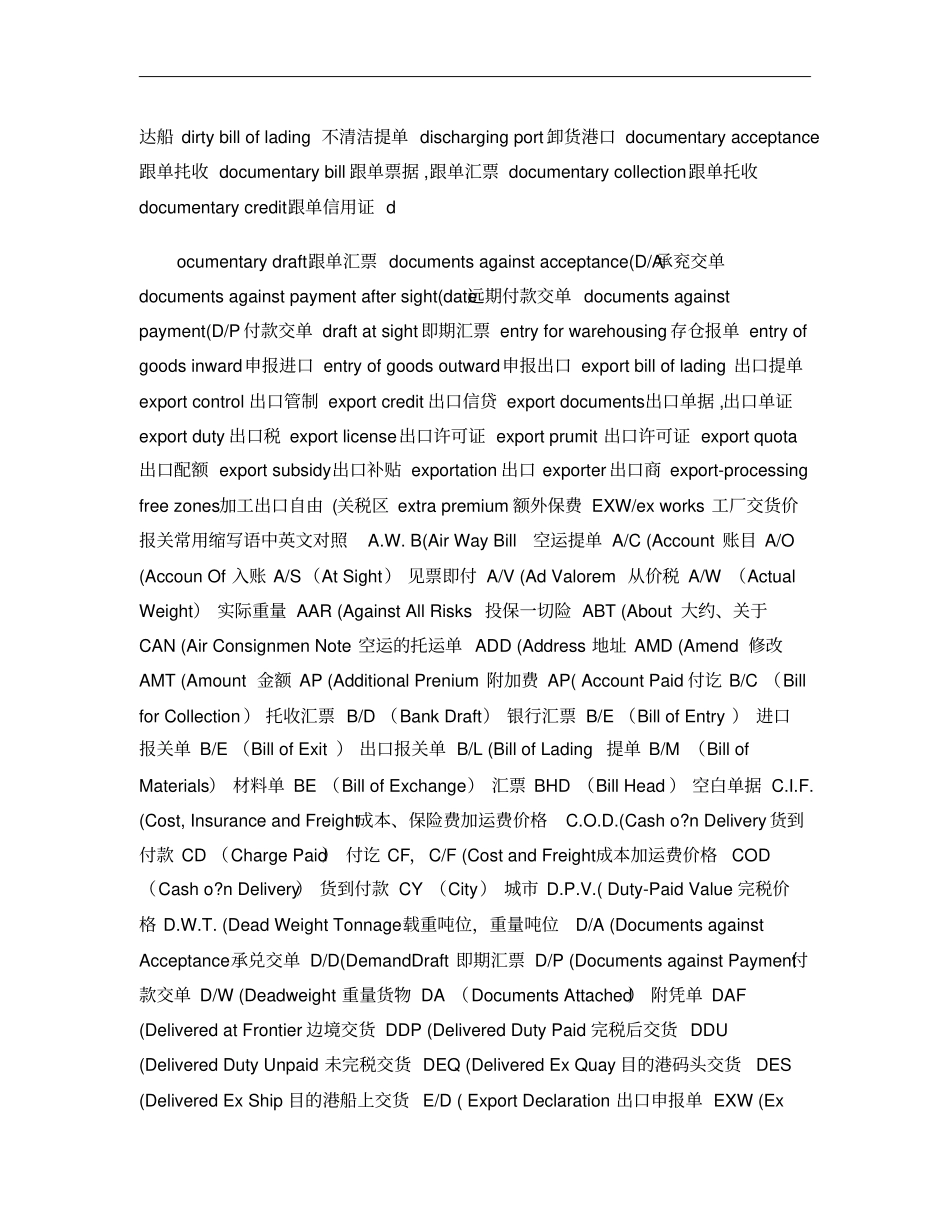 外贸必备：报关英语词汇概要_第2页