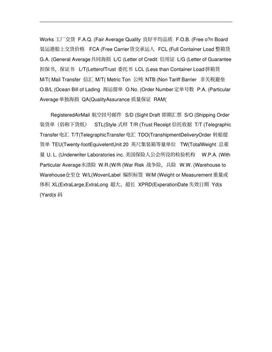 外贸必备：报关英语词汇概要_第3页