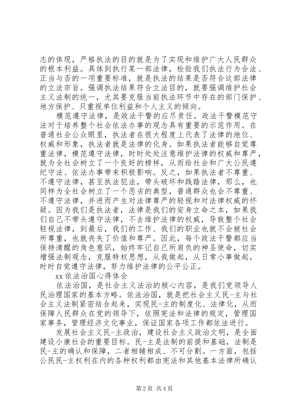 XX年2月日学习依法治国体会心得[大全]_第2页