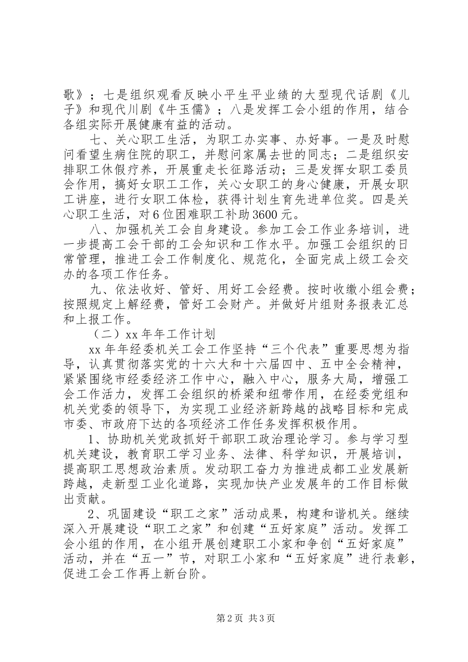 XX年经委机关工会工作总结 _第2页