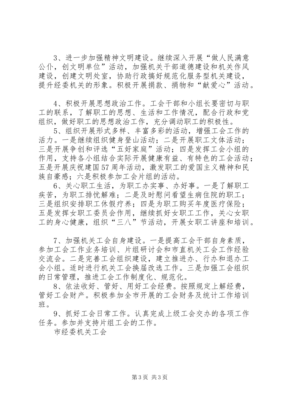 XX年经委机关工会工作总结 _第3页