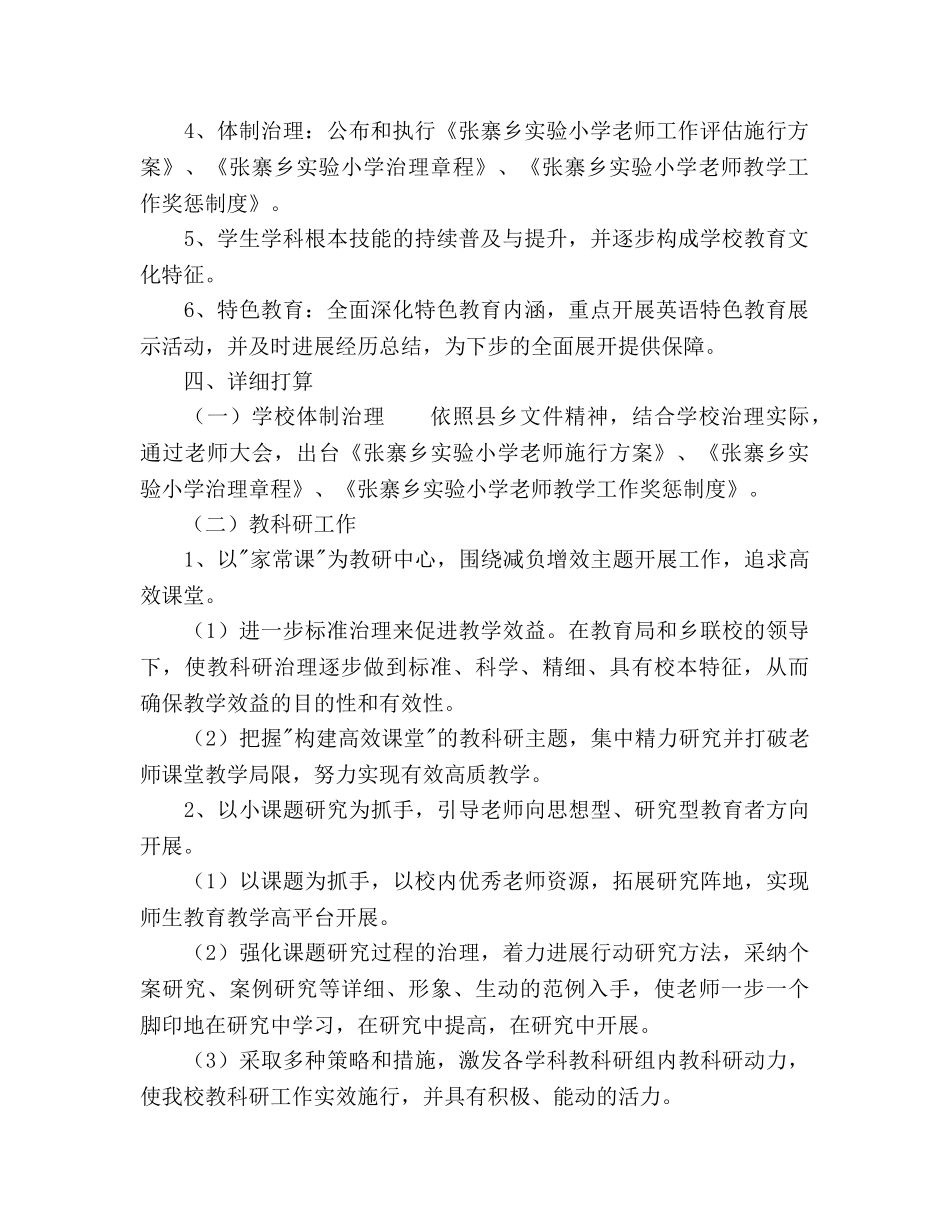 学年第二学期小学教学工作参考计划(2) _第2页