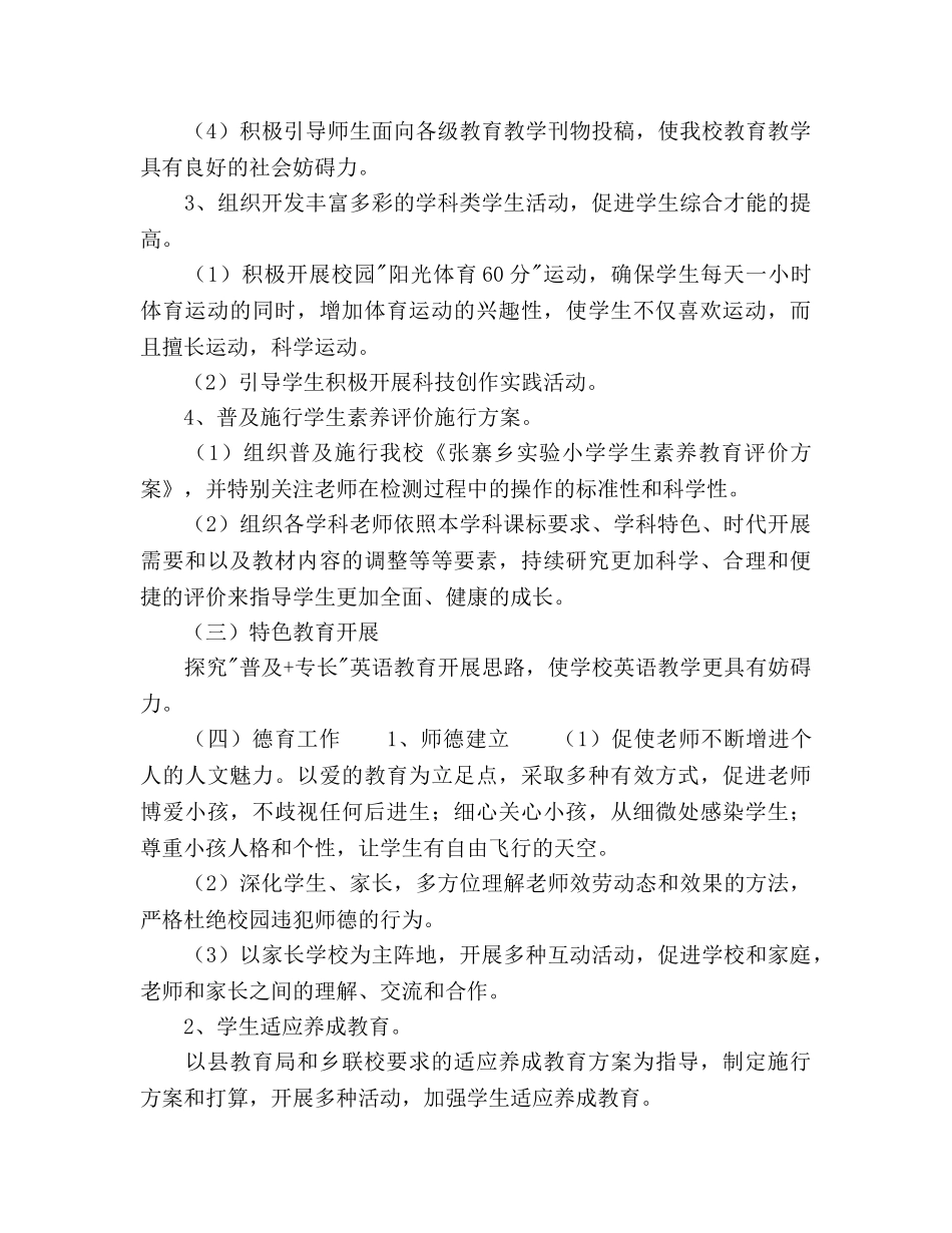 学年第二学期小学教学工作参考计划(2) _第3页