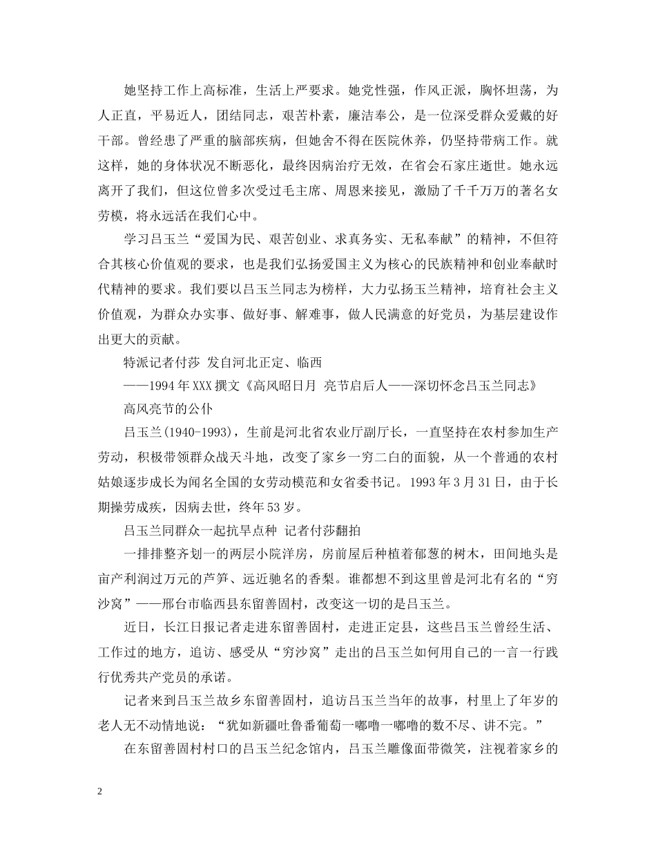 学习吕玉兰心得体会【党员篇】 _第2页