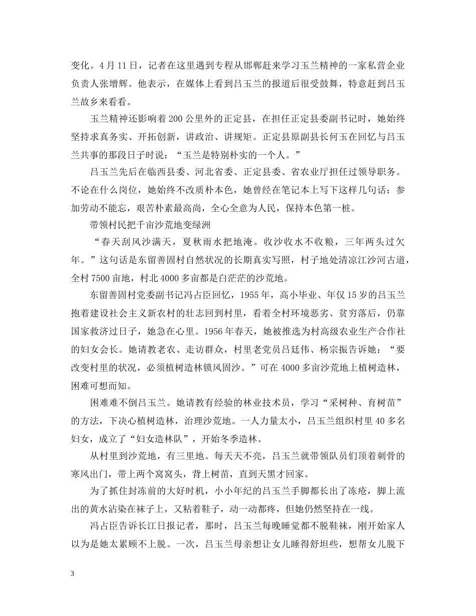 学习吕玉兰心得体会【党员篇】 _第3页