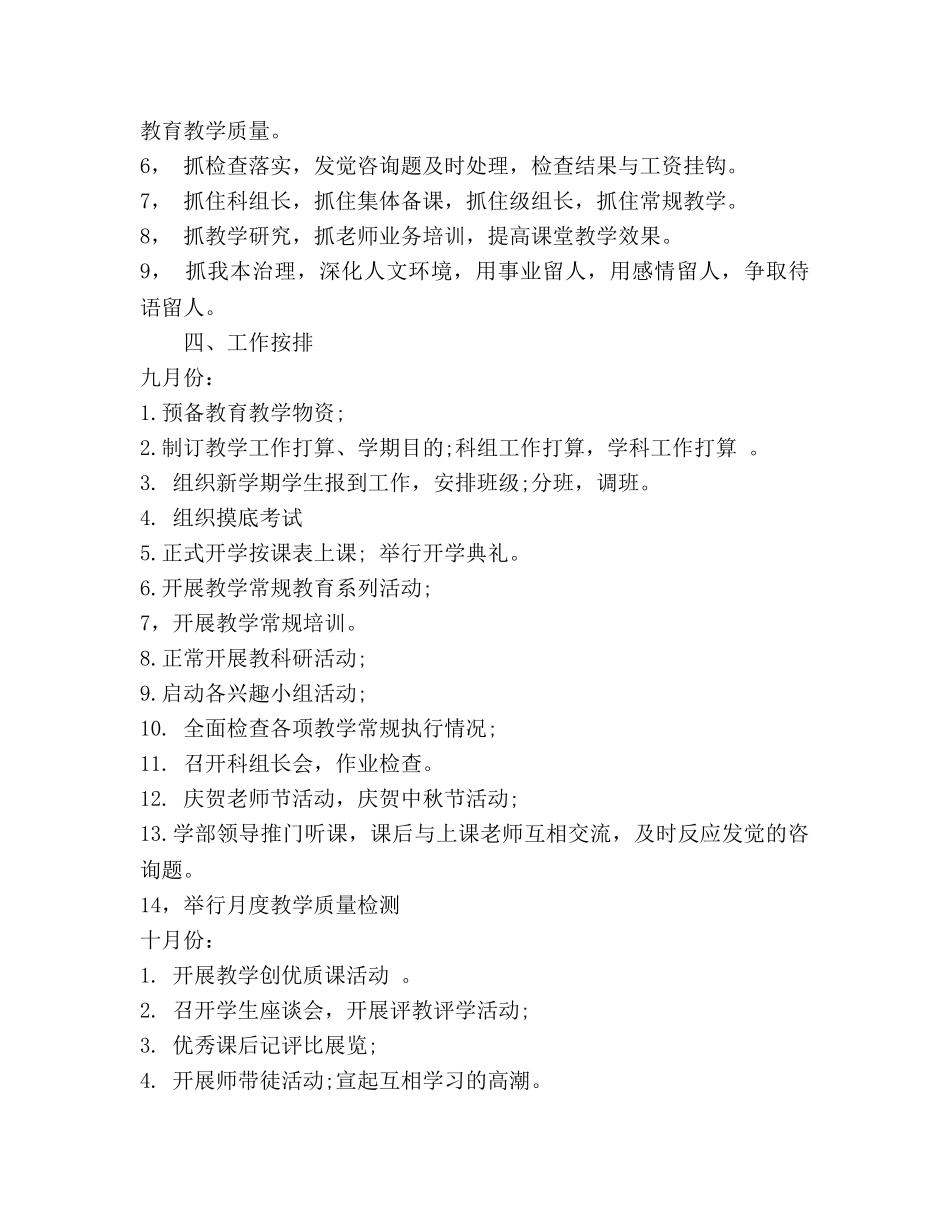 学校小学部教导处工作参考计划 _第2页