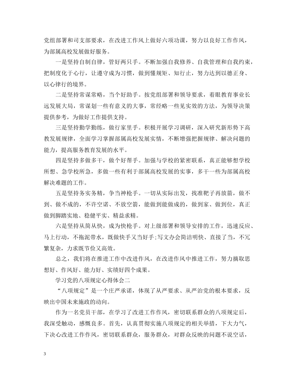 学习党的八项规定心得体会 _第3页