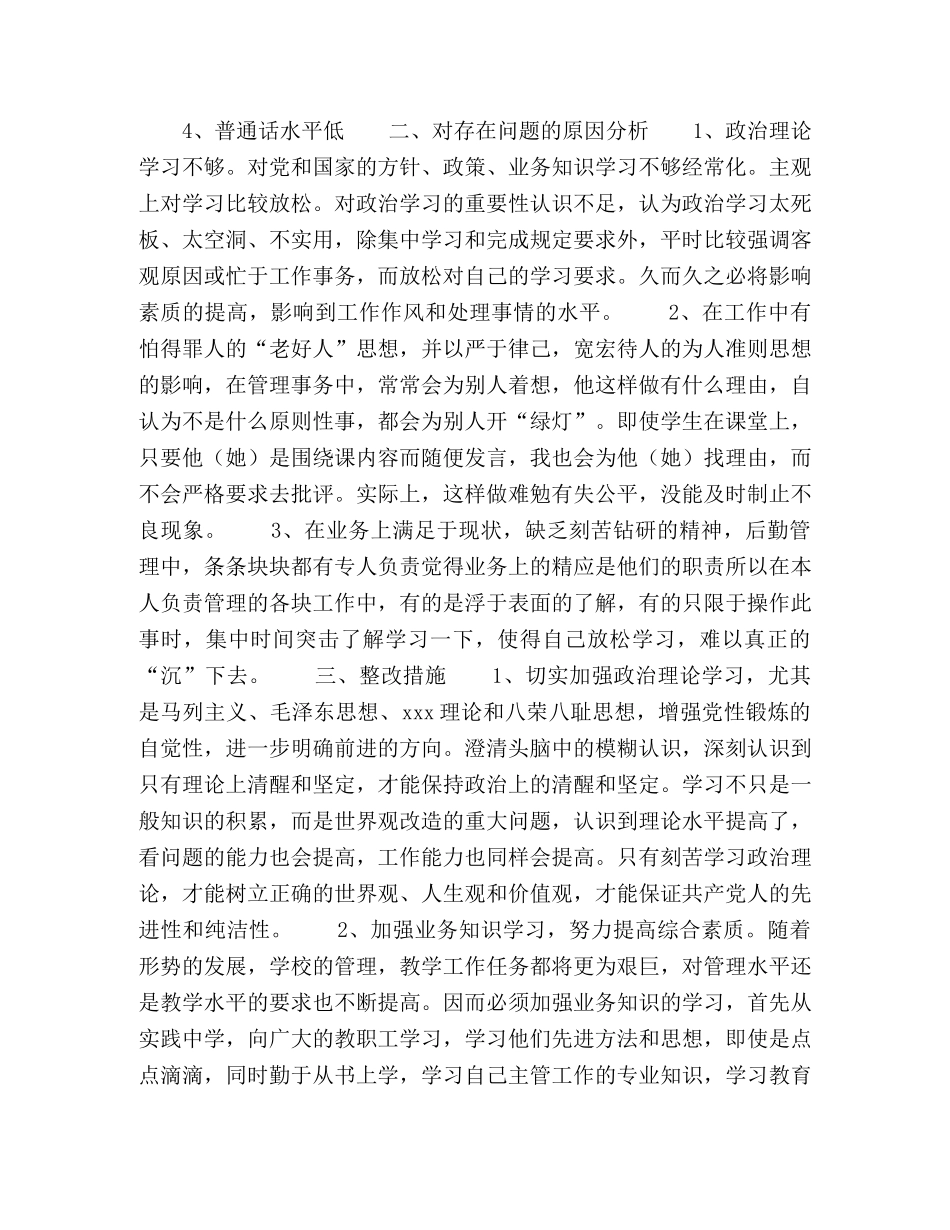 学习八荣八耻心得体会（学校教师 ） _第2页