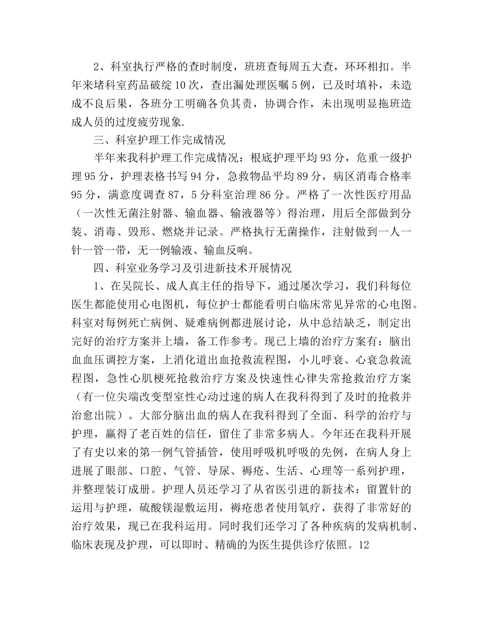 医院内儿科护理总结及年工作参考计划范文 _第2页