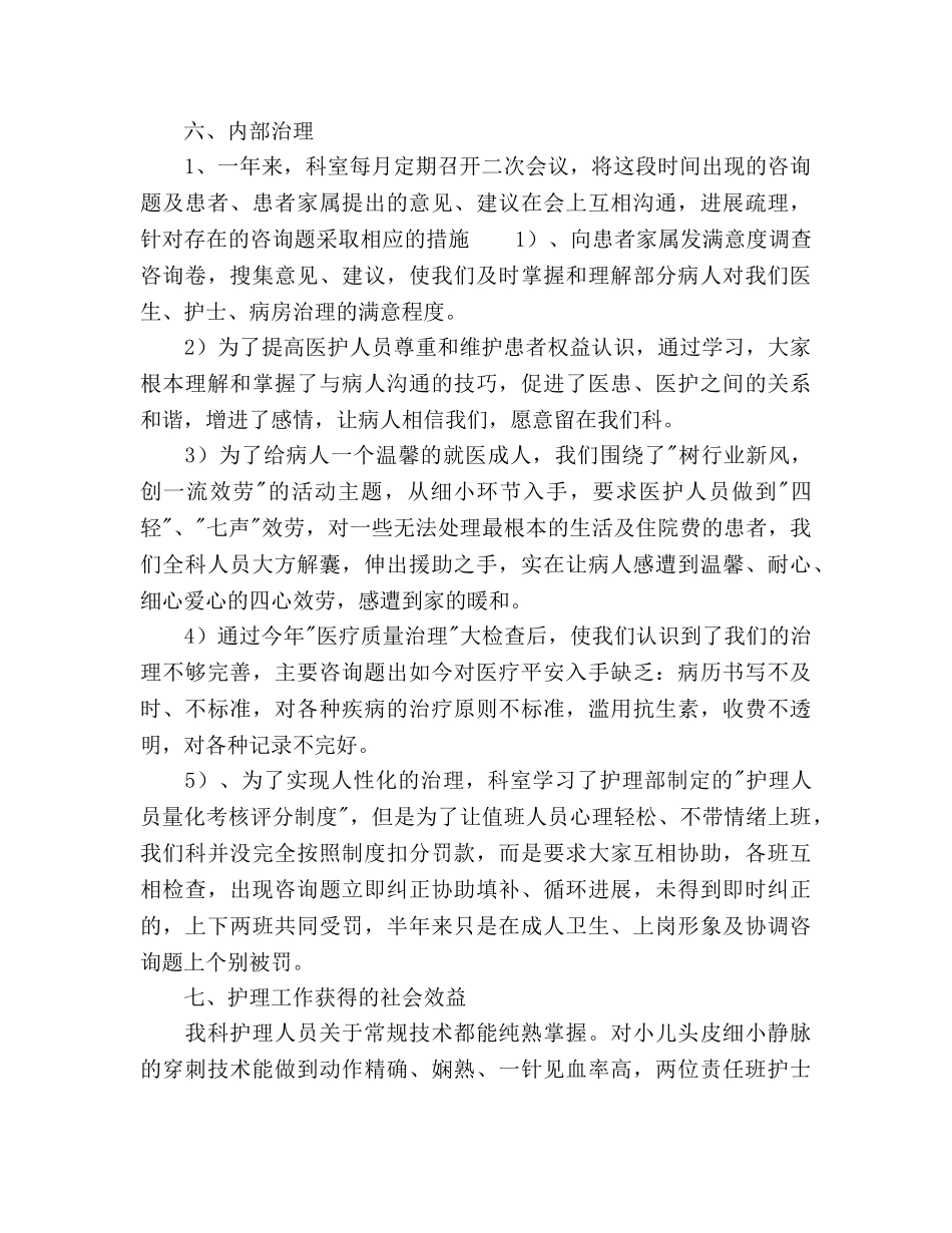 医院内儿科护理总结及年工作参考计划范文 _第3页