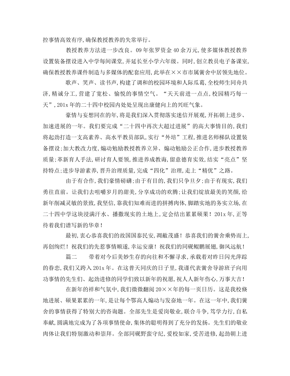 学校领导新年致辞（精品）参考演讲稿 _第2页