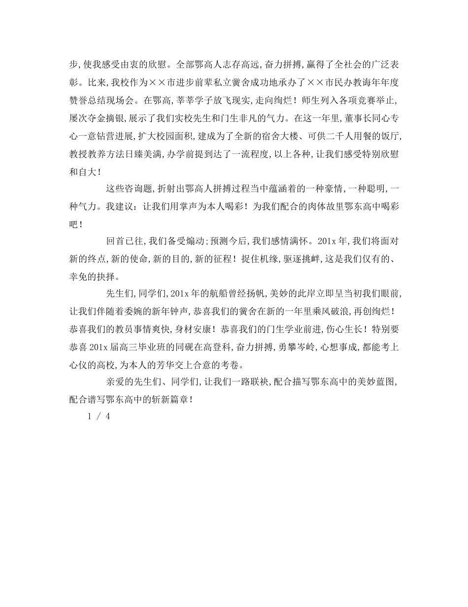 学校领导新年致辞（精品）参考演讲稿 _第3页