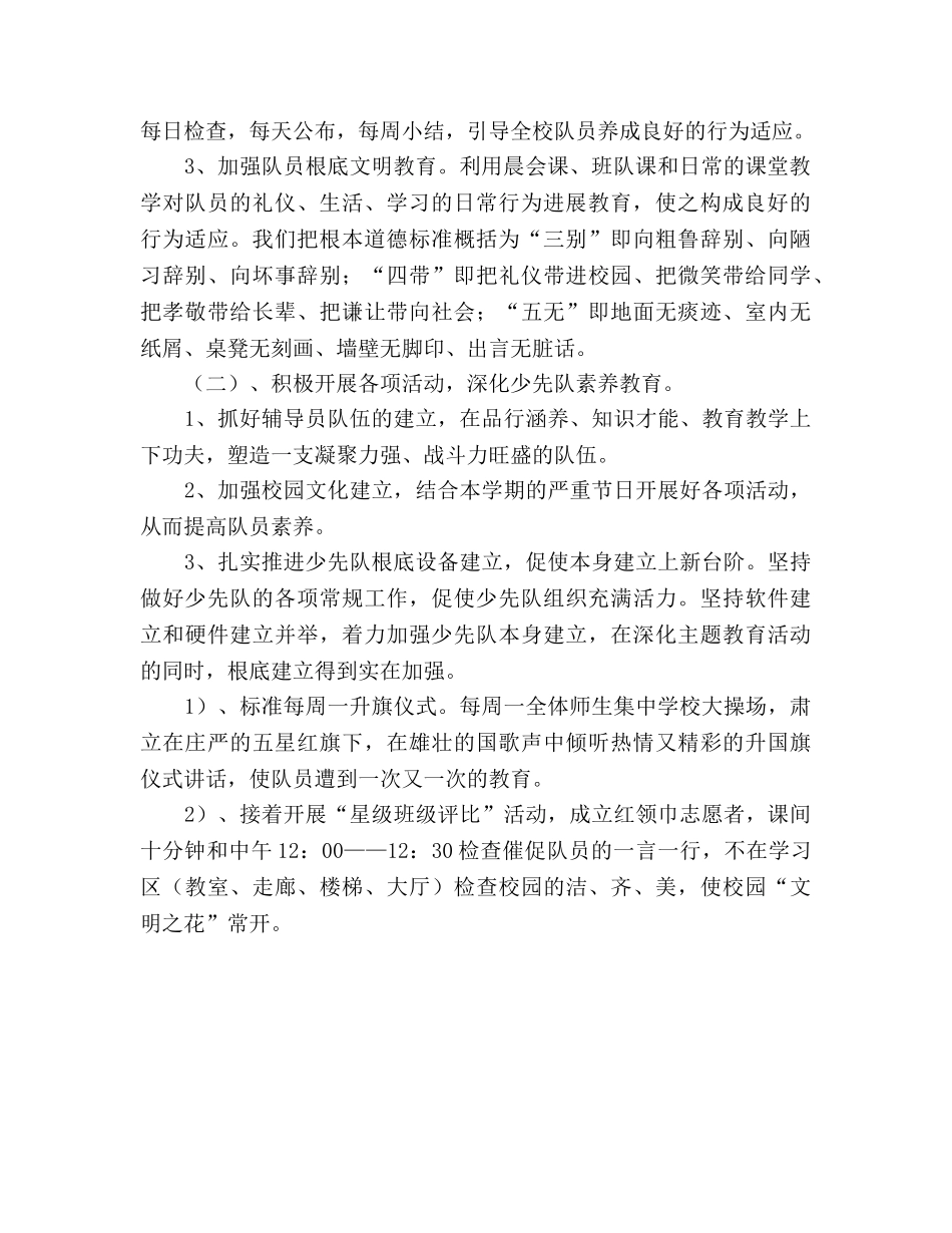 学年第二学期小学少先队工作参考计划(1) _第2页