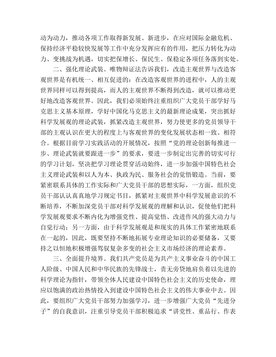 学习实践科学发展观心得体会：抓紧抓实抓好学习 _第2页