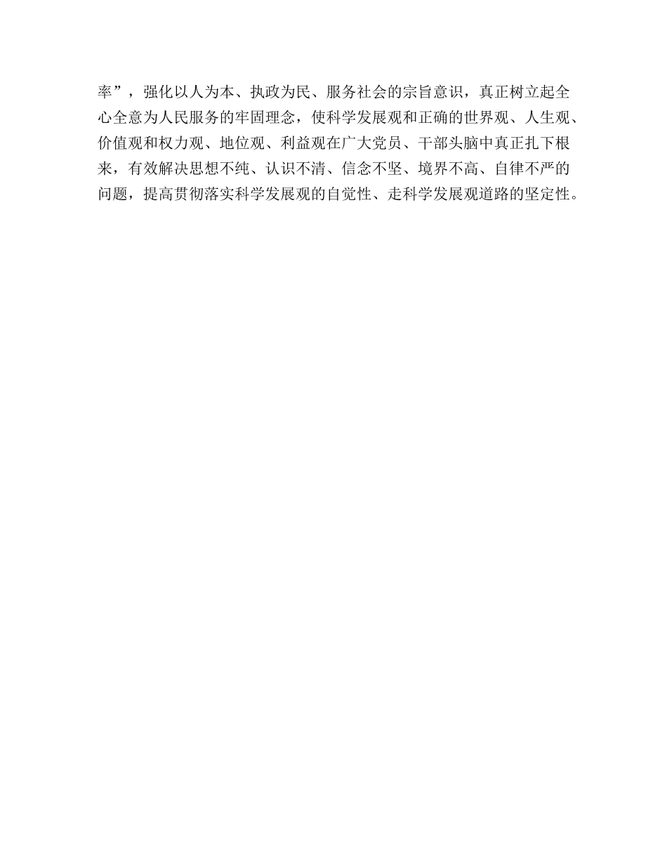 学习实践科学发展观心得体会：抓紧抓实抓好学习 _第3页