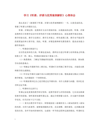 学习《听课、评课与优秀案例解析》心得体会 