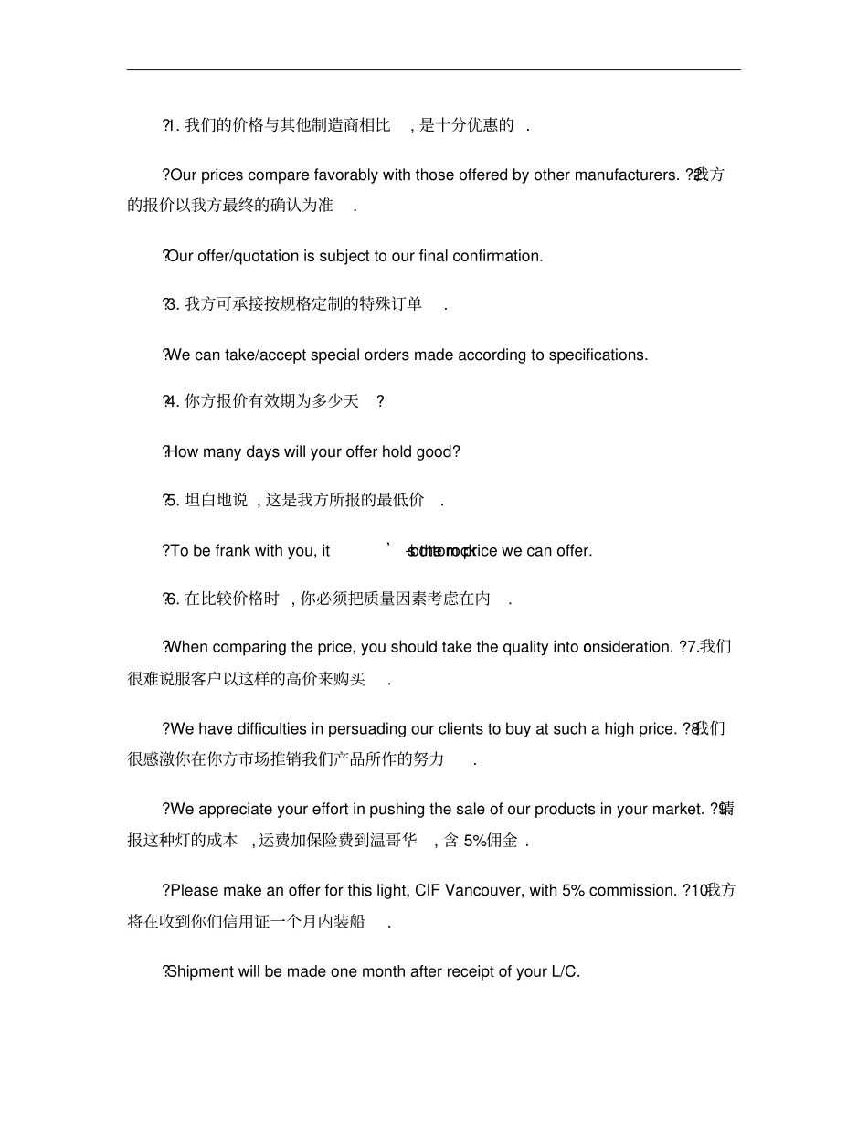 外贸英语对话重要30句概要_第1页