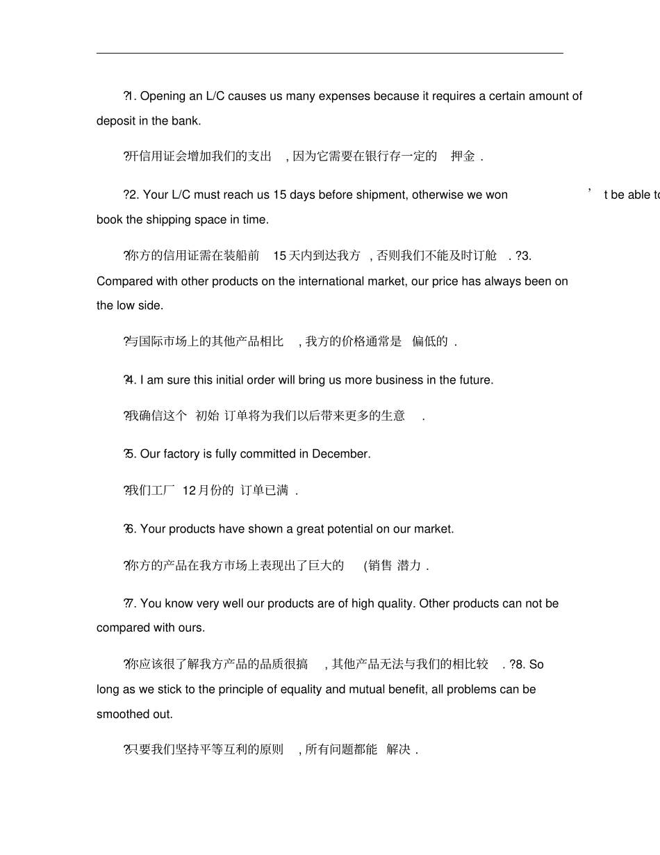 外贸英语对话重要30句概要_第2页