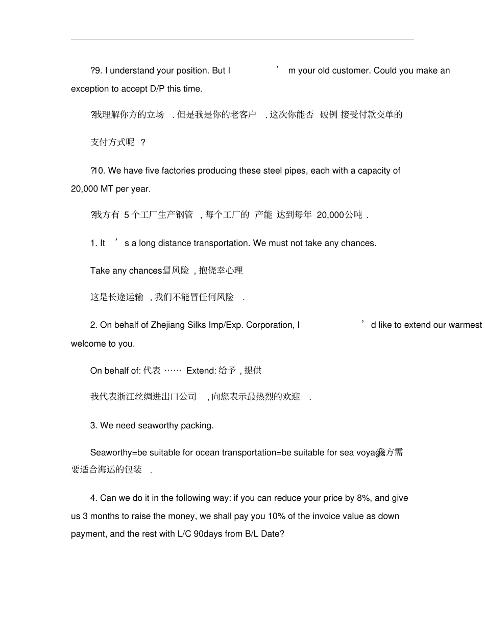 外贸英语对话重要30句概要_第3页