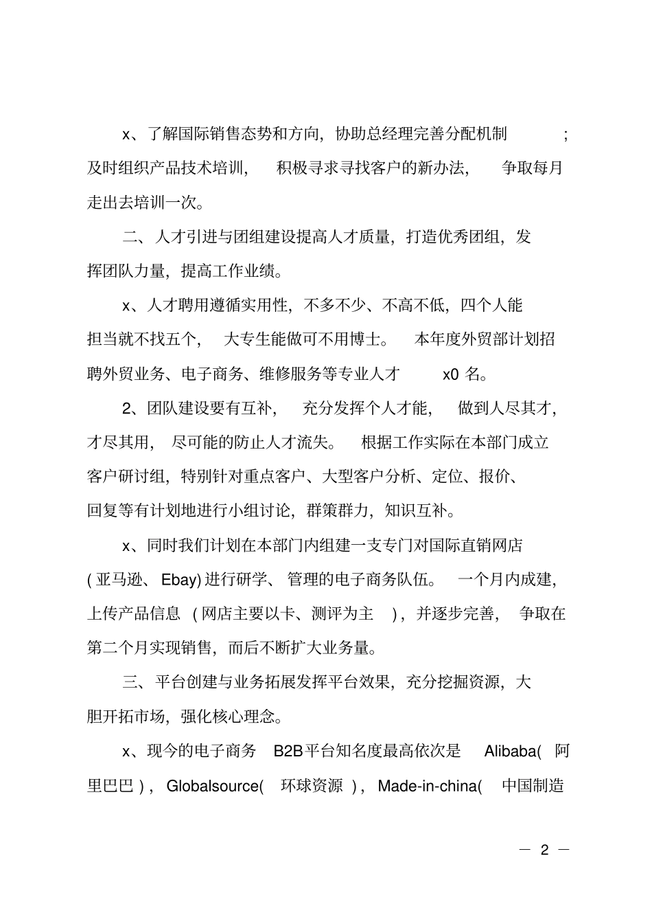 外贸部年销售计划_第2页