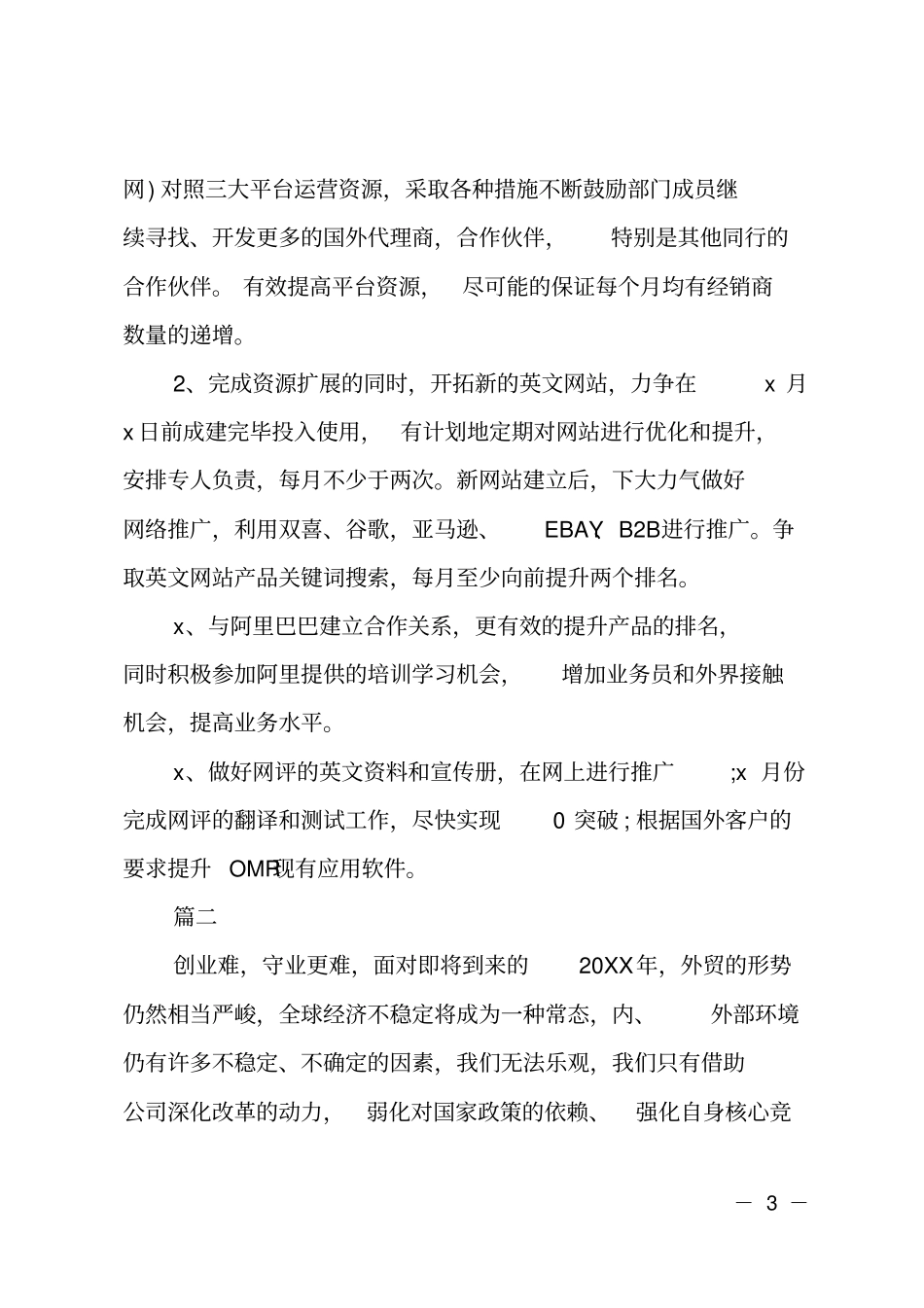 外贸部年销售计划_第3页
