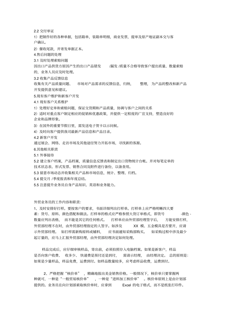 外贸相关职位介绍_第2页