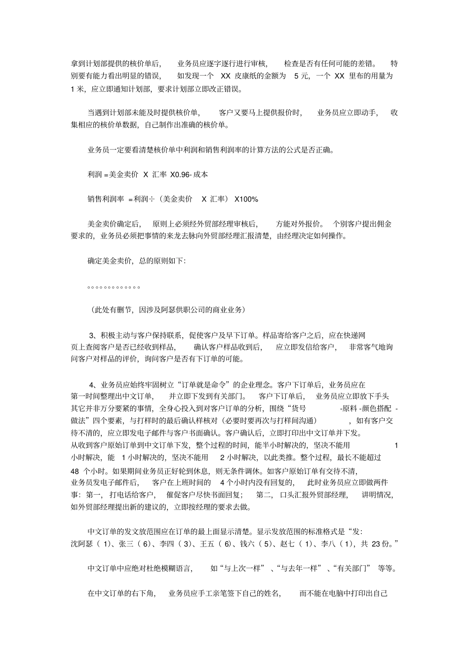 外贸相关职位介绍_第3页