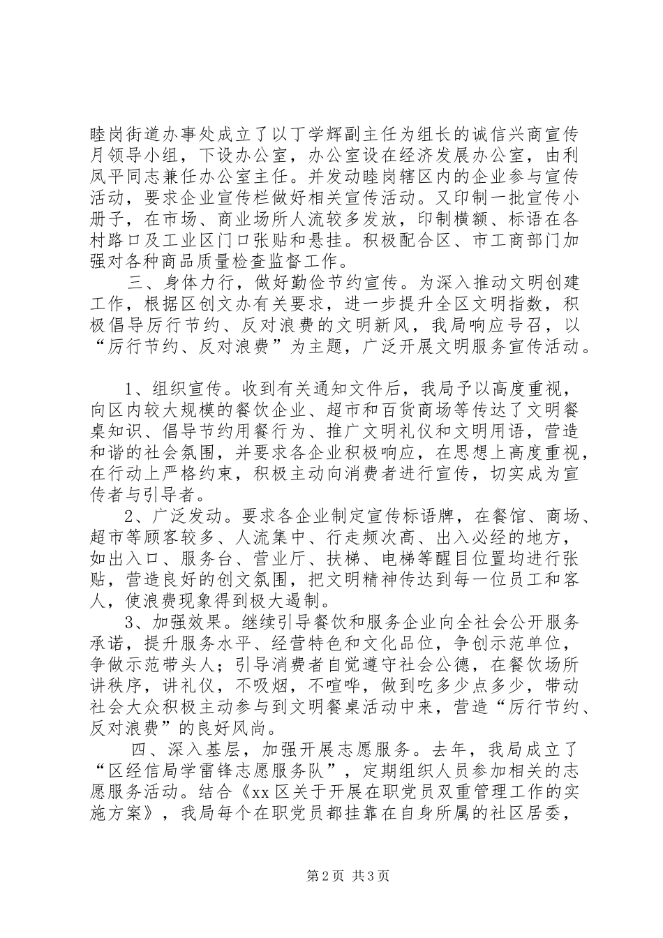 XX年经信局精神文明工作总结 _第2页