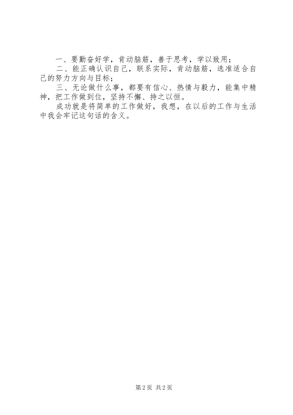 职业精神读后心得_第2页