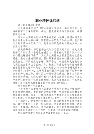 职业精神读后心得