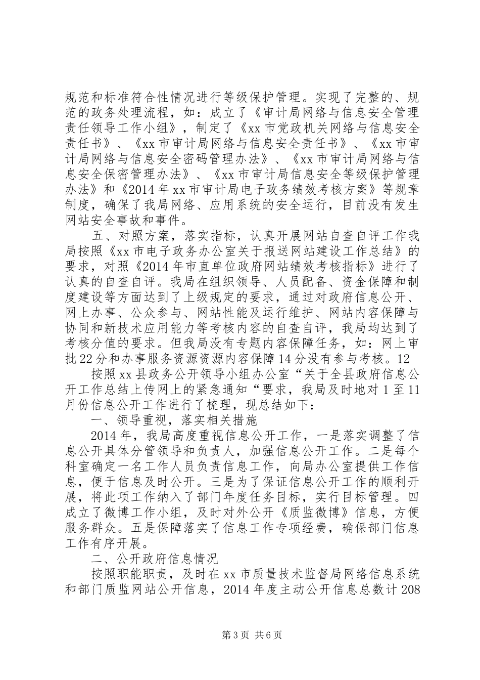 XX年审计局政务网站建设工作总结 _第3页