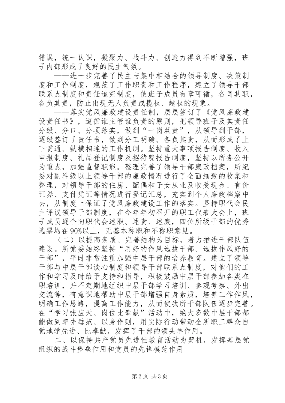 XX年XX年度某所党委工作总结 _第2页