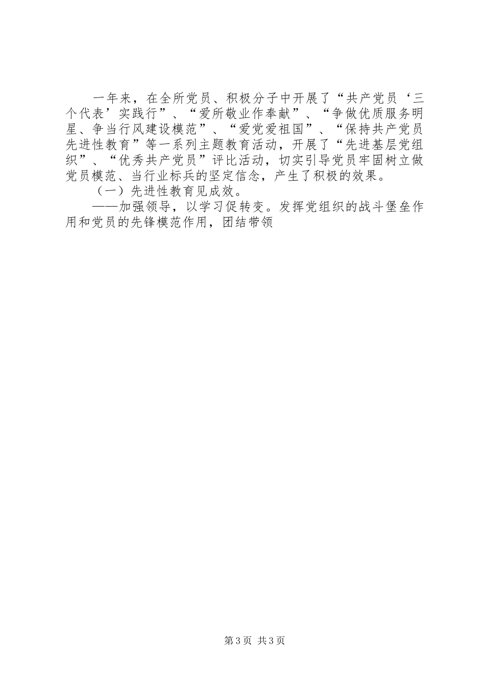 XX年XX年度某所党委工作总结 _第3页