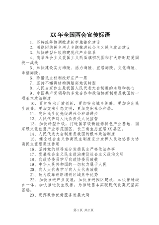 XX年全国两会宣传标语