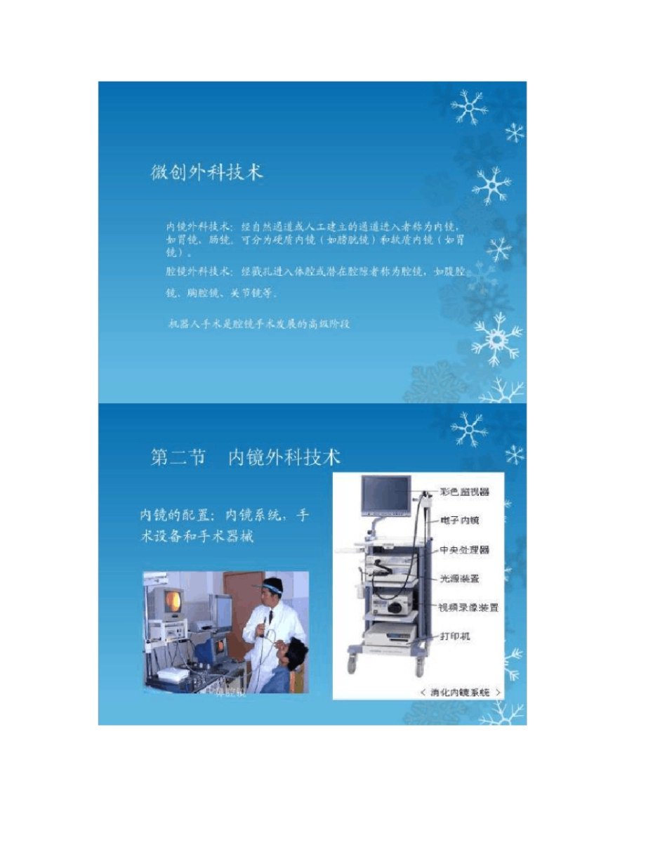 外科微创技术_第3页