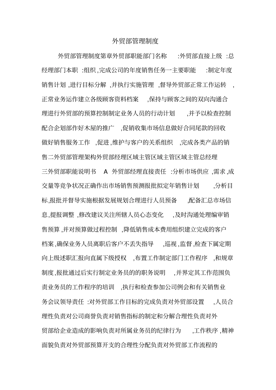 外贸部管理制度_第1页