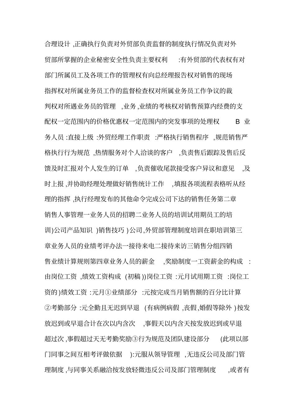外贸部管理制度_第2页