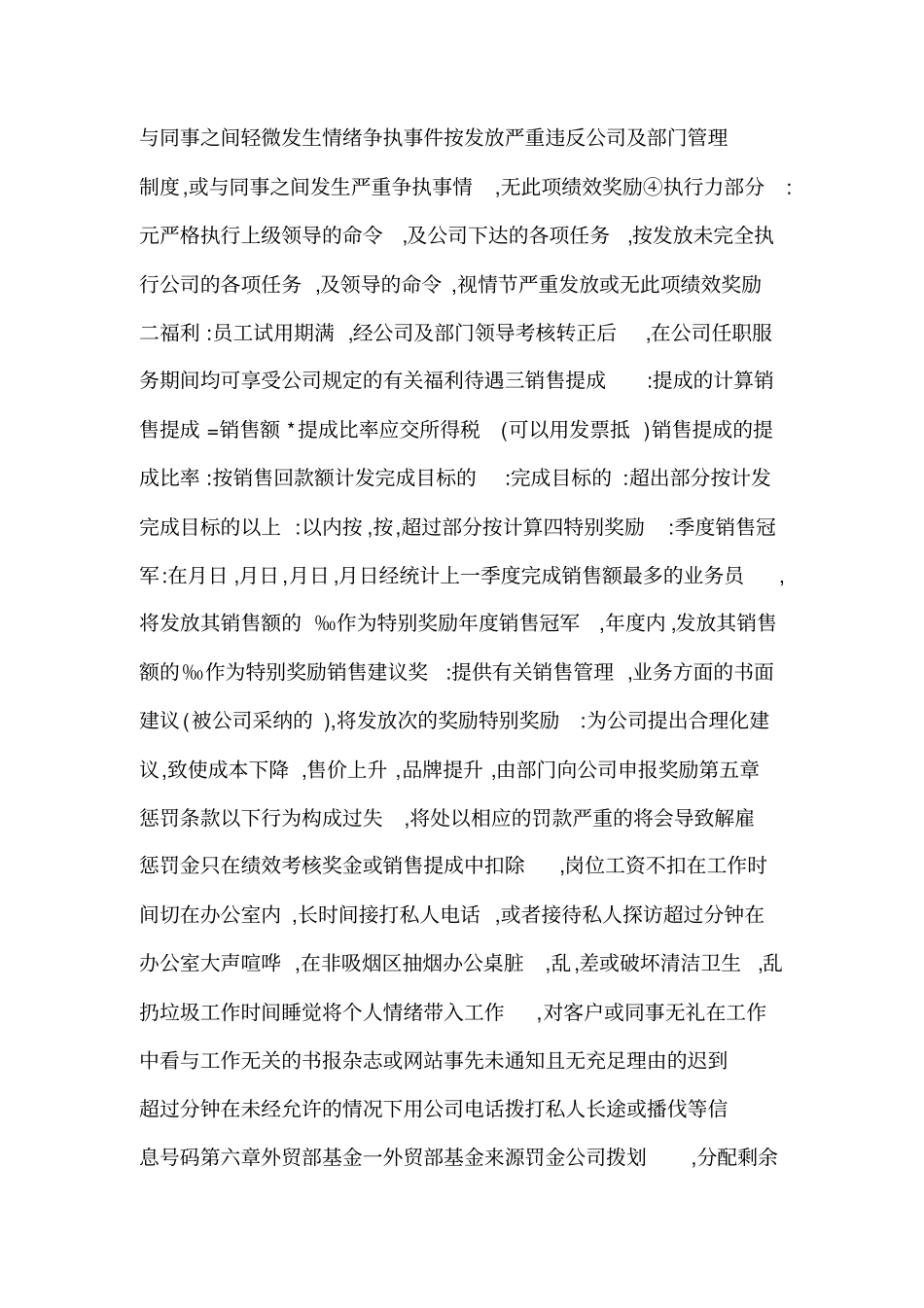 外贸部管理制度_第3页